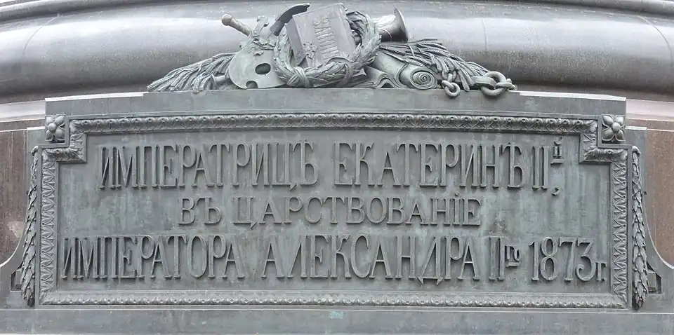 Табличка у подножия пьедестала