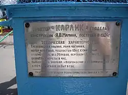 табличка трактора «Карлик» в Парке Победы г. Саратов