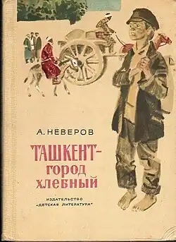 Обложка издания 1977 года (с иллюстрациями Петра Пинкисевича)