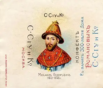 Михаил Фёдорович