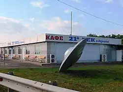 Придорожное кафе «21 век в деревне»