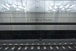 Название на путевой стене