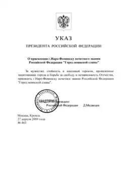 Указ о присвоении почётного звания