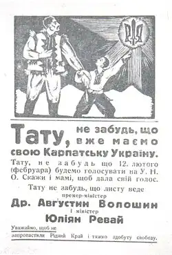 Агитационный материал Украинского национального объединения.