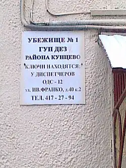 Убежище № 1 в доме 10 на ул. Боженко