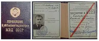 Удостоверение Куйбышевгидростроя МВД СССР, 1954 г.