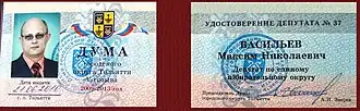 Удостоверение Депутатов Тольяттинской городской думы  5-го созыва