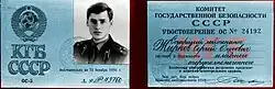 Удостоверение сотрудников КГБ СССР, 80-е годы