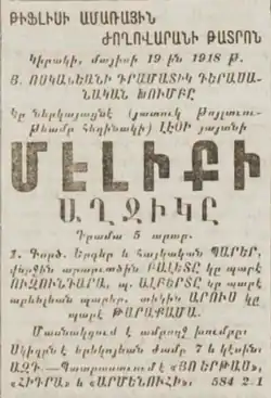 Танец Таракяма в анонсе театрального выступления «Дочь мелика» (газета «Հորիզոն» - Тифлис, 19 мая 1918 г.)