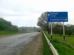 Указатель у въезда в село Калининаул