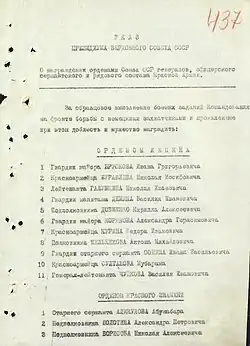 Фрагмент Указа Президиума Верховного Совета СССР  от 26 октября 1943 года.