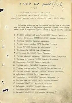 Указ Президиума Верховного Совета СССР о присвоении звания Героя Советского Союза от 17.11.1943