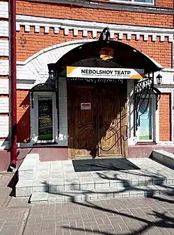 Ульяновский Театр юного зрителя — «NEBOLSHOY ТЕАТР».