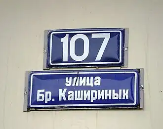 Домовой указатель на Кашириных