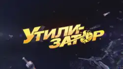 Заставка программы с 24 сентября по 9 октября 2018 года