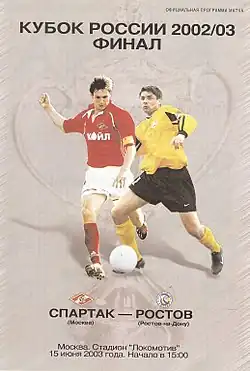 Программка к матчу