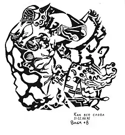 Флекс, нарисованный двумя авторами ("диафлексия")