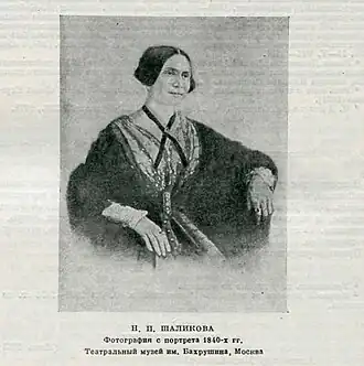 Фотокопия портрета Н. П. Шаликовой 1840-х гг. Опубликовано в: Письма к Н. А. Некрасова. Шаликова Н. П. // Литературное наследство. Т. 51-52. Н. А. Некрасов. М., 1949. С. 548