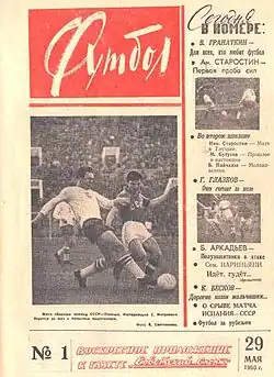 Обложка первого номера «Футбола»