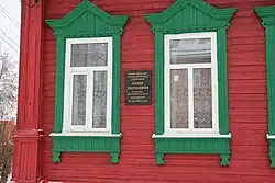 Памятная доска на доме священника Павла Светозарова в городе Шуя.