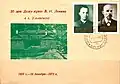 ХК СССР 1973, с надпечаткой «50 лет Дому — музею В. И. Ленина в г. Ульяновске».