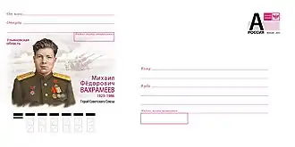 ХМК РФ, 2023. 100 лет со дня рождения М. Ф. Вахрамеева.