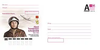 ХМК РФ, 2023. 100 лет Ю. Т. Алашееву.