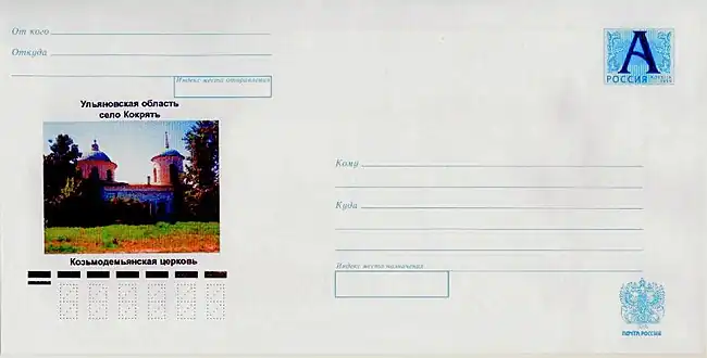 ХМК РФ 2007. Ульяновская область с. Кокрять. Козьмодемьянская церковь.