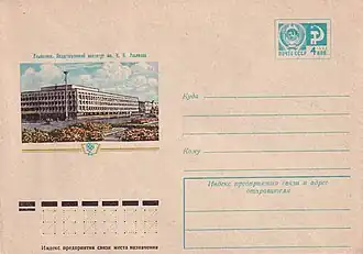 ХМК СССР, 1975. Ульяновский пединститут.