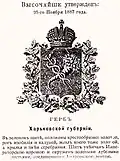 Герб губернии 1887 года из Гербовника Винклера (1899)