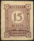 1926: Непочтовая марка Харьковского губернского комитета по проведению туберкулёзного трёхдневника
