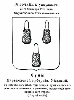 Сумы — три сумы́