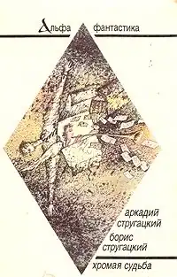 Обложка первого отдельного издания кооператива «Орион» (1989)