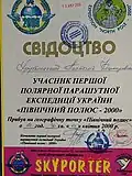 Экспедиция «Украина&nbsp;— Северный полюс 2000».