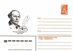 Художественные маркированные конверты 1982 года. Толстой Алексей Николаевич.