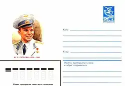 То же к 50-летию со дня рождения Гагарина (1984)