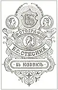 Паспарту фотоателье Б.&nbsp;С.&nbsp;Стесина