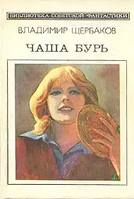 Обложка первого издания с иллюстрацией Т. Дроздовой