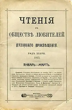 Чтения в обществе любителей духовного просвещения