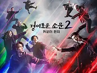 Постер 2 сезона