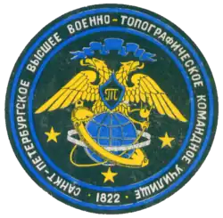 Нарукавный знак Военно-топографического училища образца 1997 года