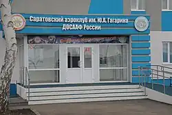 Штаб аэроклуба вблизи