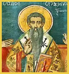 Икумений (Экумений), епископ Триккский. Фреска.