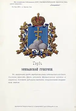 Герб губернии c официальным описанием, утверждённый Александром II (1878 г.)