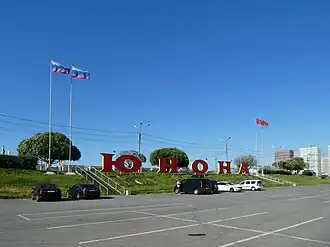 Парковка и вход на «Юнону», 2024 год