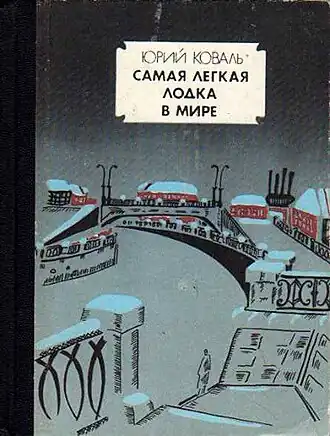 Обложка издания 1984 года