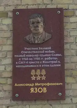 Мемориальная доска в г. Ухта на здании по ул. Октябрьская, 23