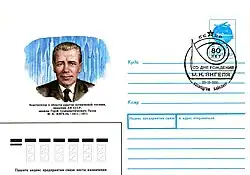 Почтовый конверт СССР, 1991 год