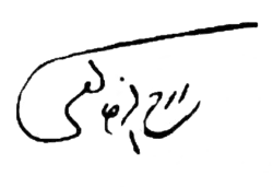 Изображение автографа