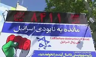 Часы обратного отсчёта на Палестинский площади